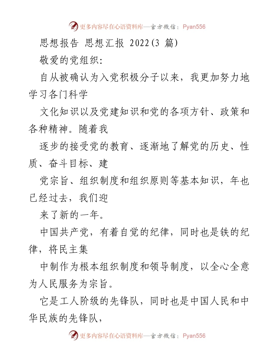 [思想汇报] 入党积极分子 - 加强思想学习，践行全心全意为人民服务的宗旨.docx_第1页