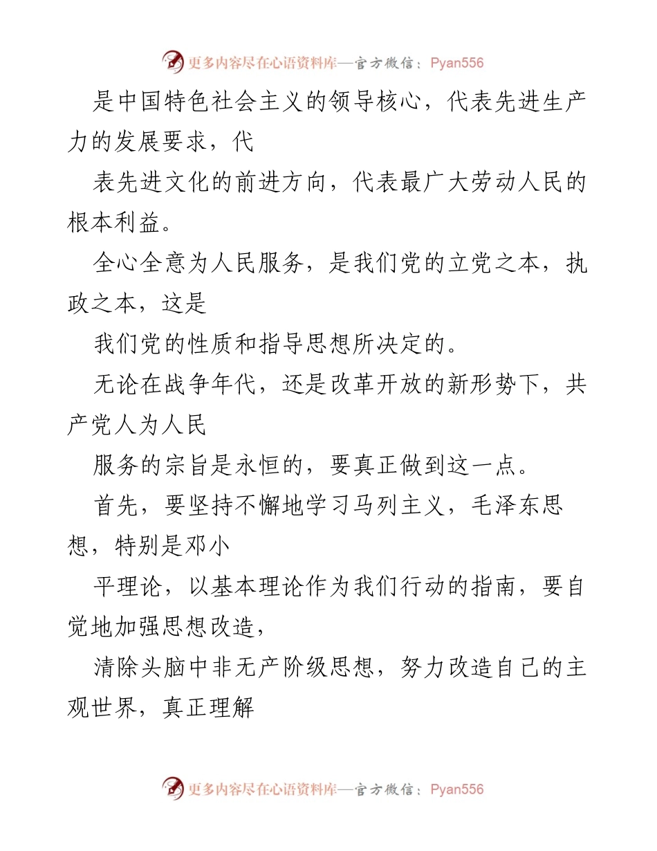 [思想汇报] 入党积极分子 - 加强思想学习，践行全心全意为人民服务的宗旨.docx_第2页