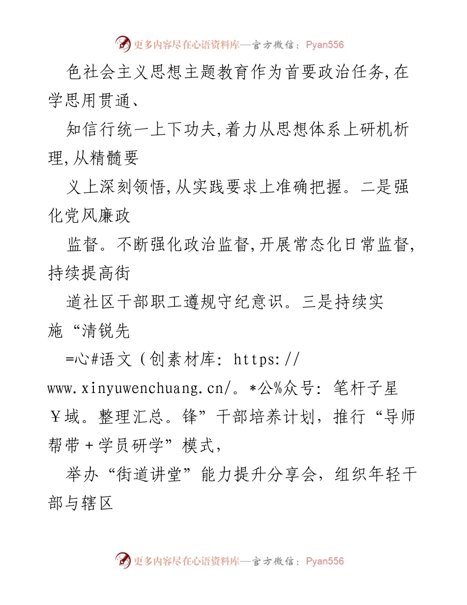 [工作计划] XX街道 - 2024年工作计划及重点工作安排.docx_第2页