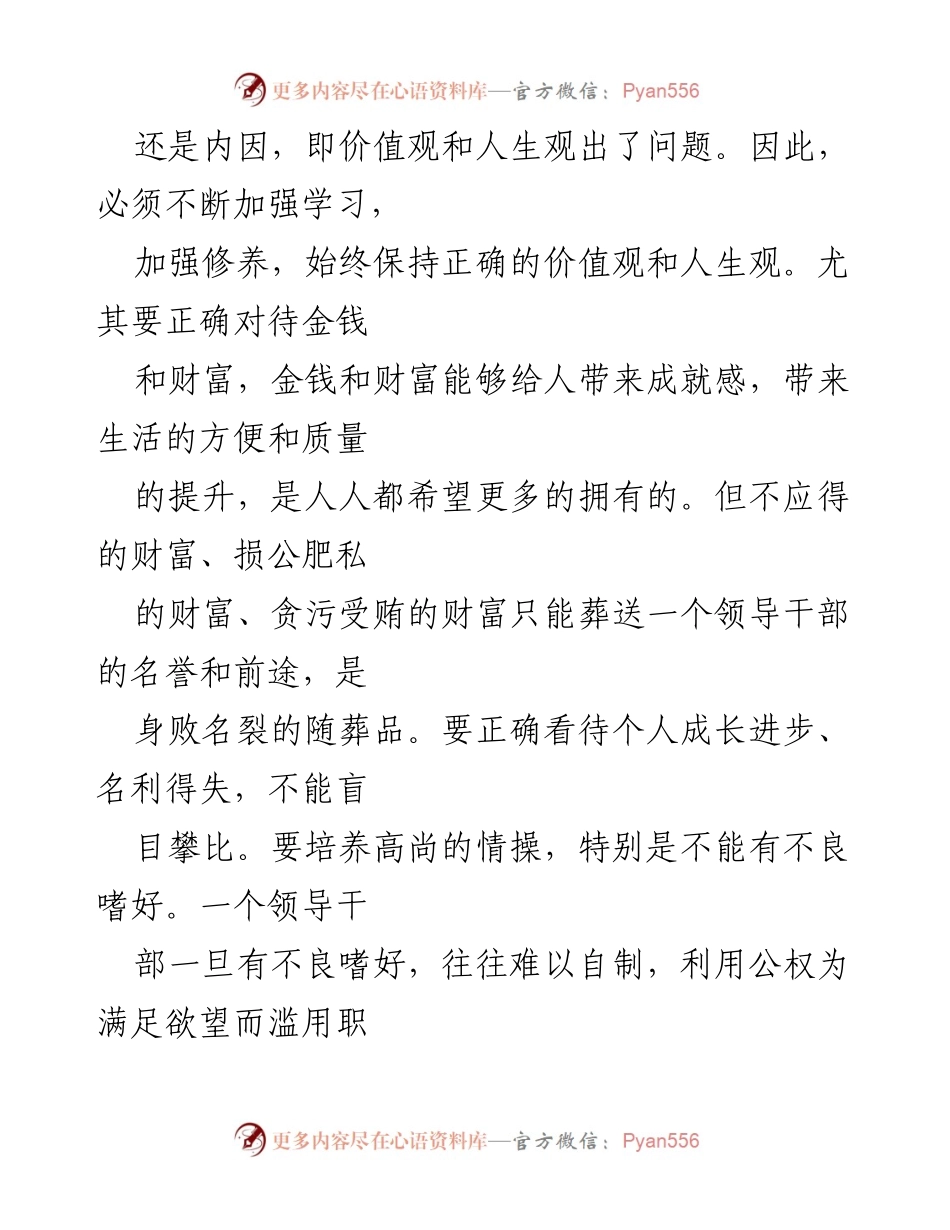 [心得体会] 警示教育 - 反腐倡廉的自我警醒与修养提升.docx_第2页
