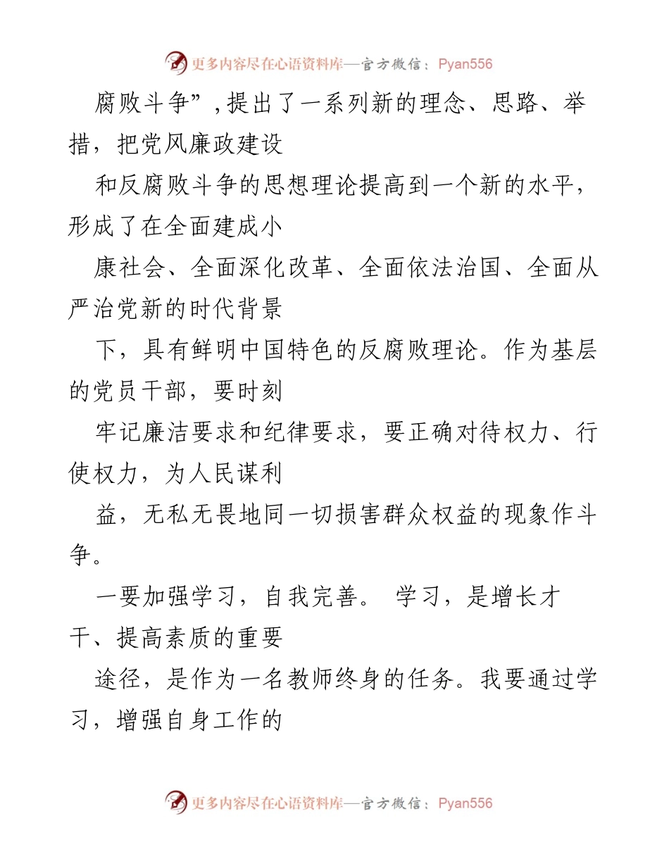 [心得体会] 纪律教育月 - 加强廉洁自律，提升党员干部素质.docx_第2页