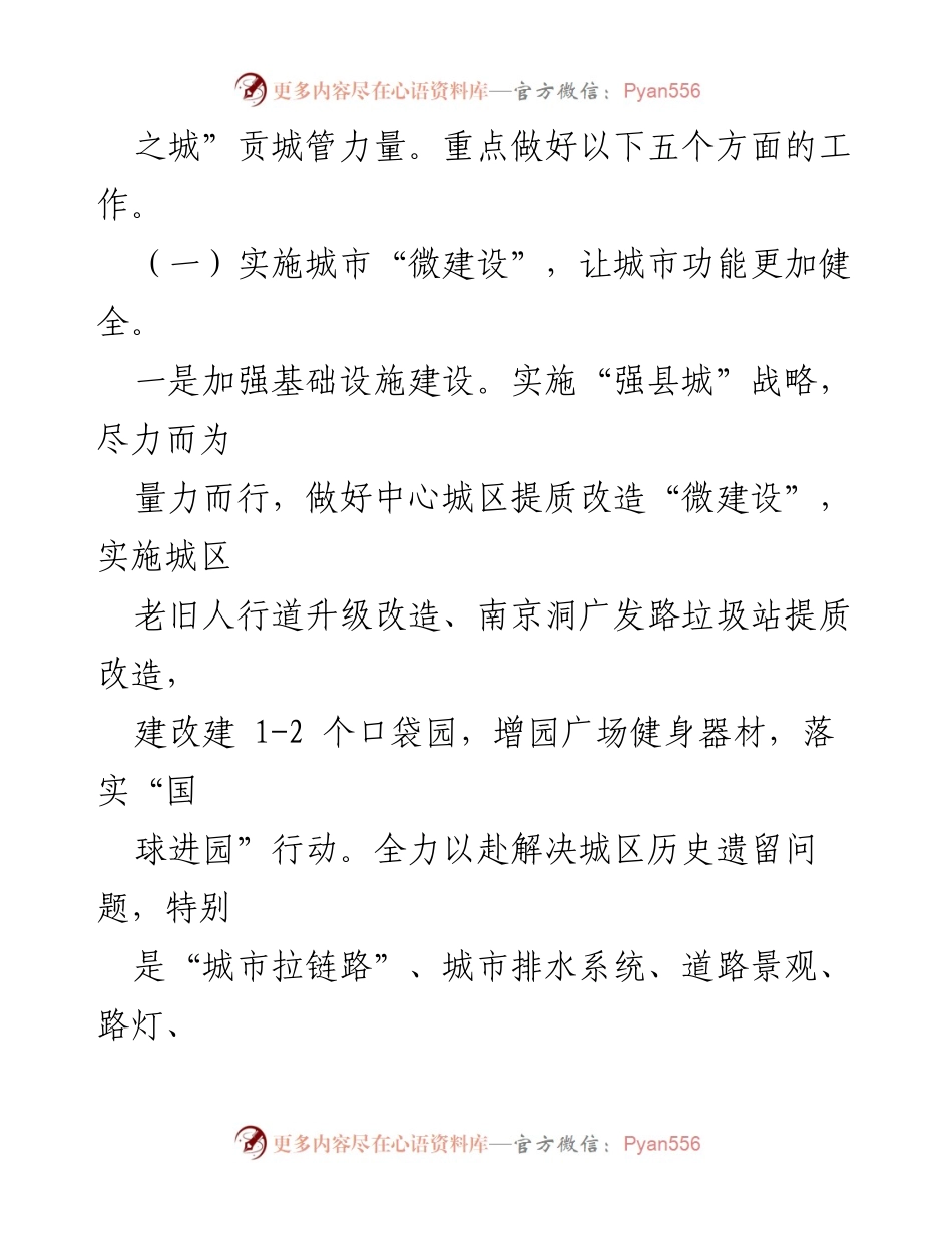 [工作计划] 城市管理局 - 2024年县城市管理和综合执法局工作计划.docx_第2页