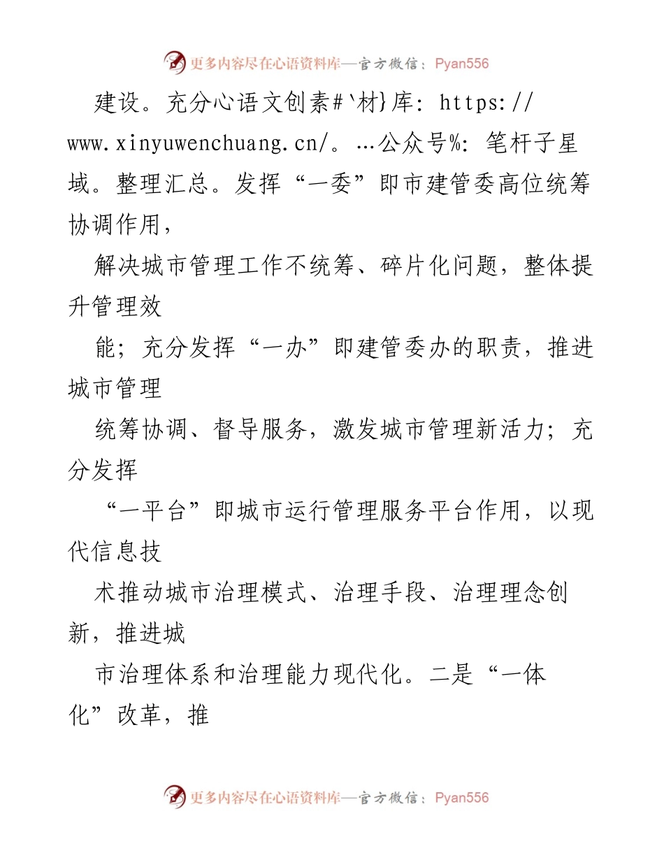 [工作计划] 市综合行政执法局 - 2024年城市管理与品质提升工作计划.docx_第2页
