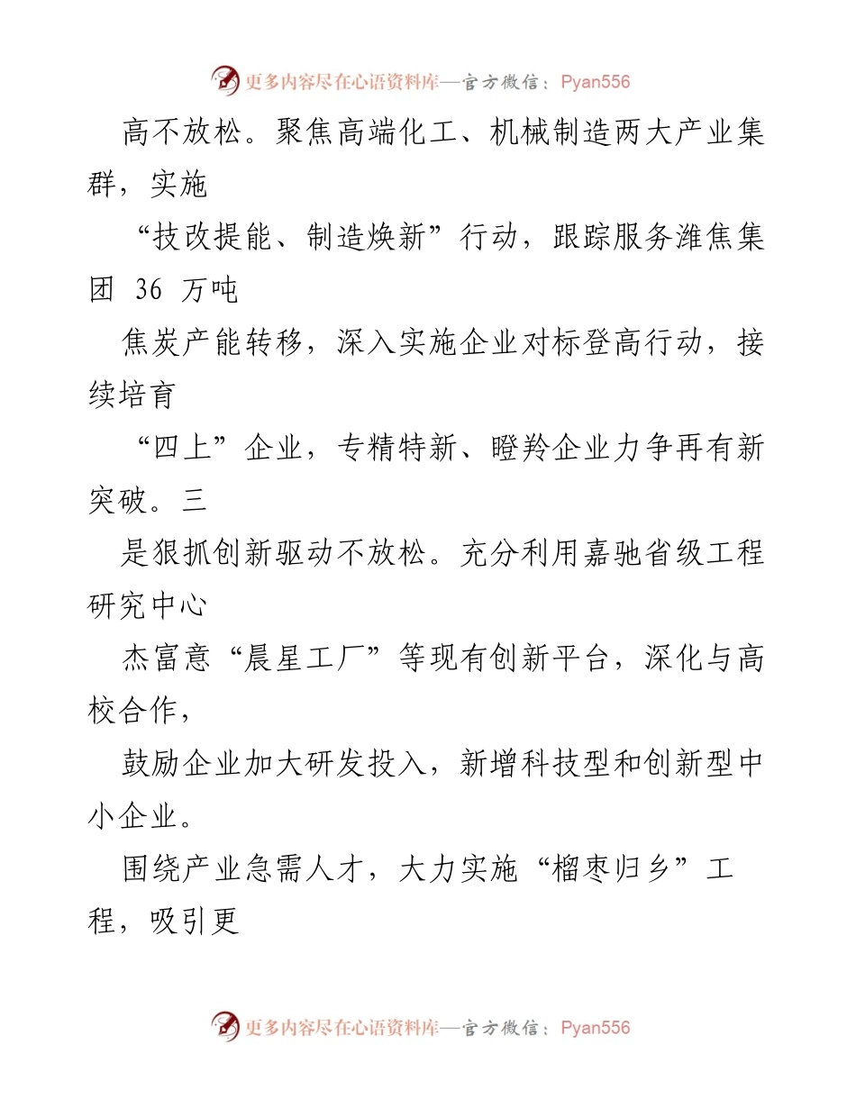 [工作计划] 镇人民政府 - 2024年度经济与乡村振兴工作计划.docx_第2页