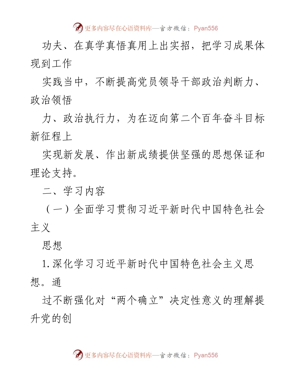 [工作计划] 党委理论学习中心组 - 2023年度理论学习计划与实施方案.docx_第2页