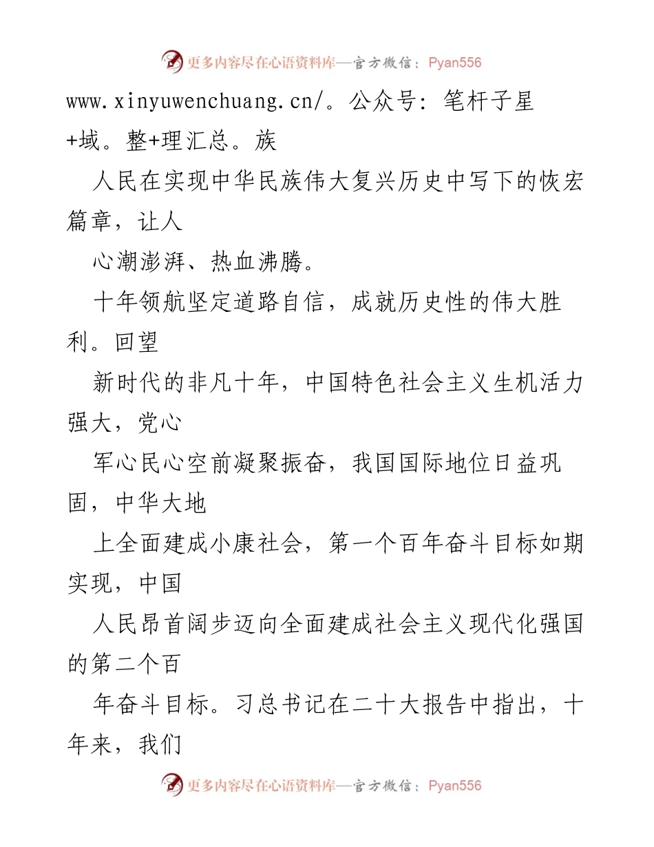 [心得体会] 党的二十大 - 习近平新时代中国特色社会主义思想的历史性成就与未来展望.docx_第2页