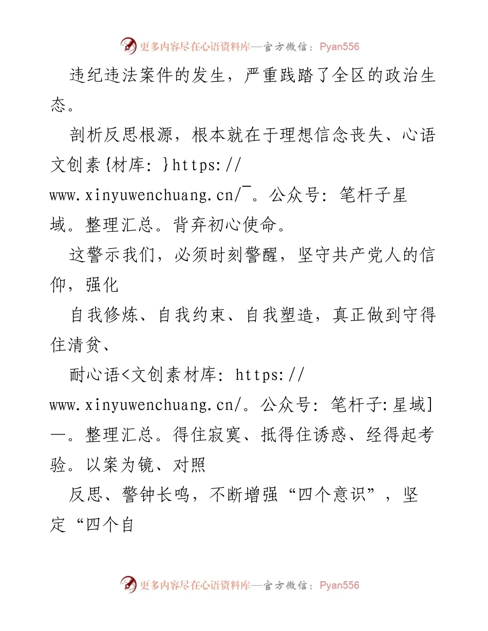 [心得体会] 警示教育大会 - 加强纪律教育，筑牢思想防线.docx_第2页