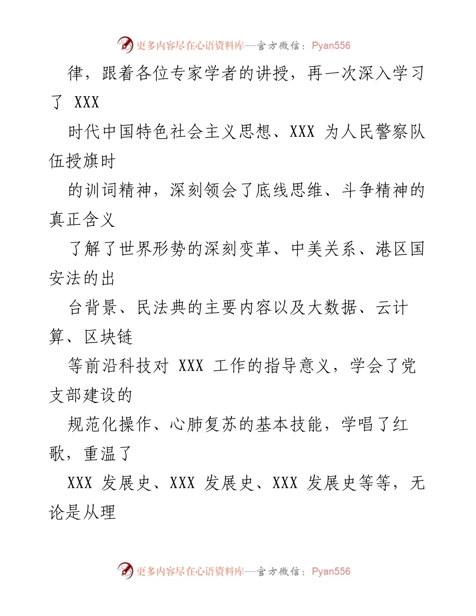 [心得体会] 全国性处级领导培训班 - 深化理论学习与实践提升的收获.docx_第2页