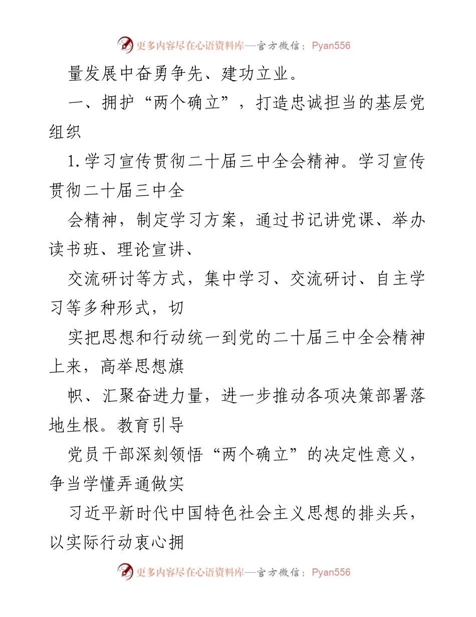 [工作计划] 党建工作 - 2024年党建工作计划与实施方案.docx_第2页