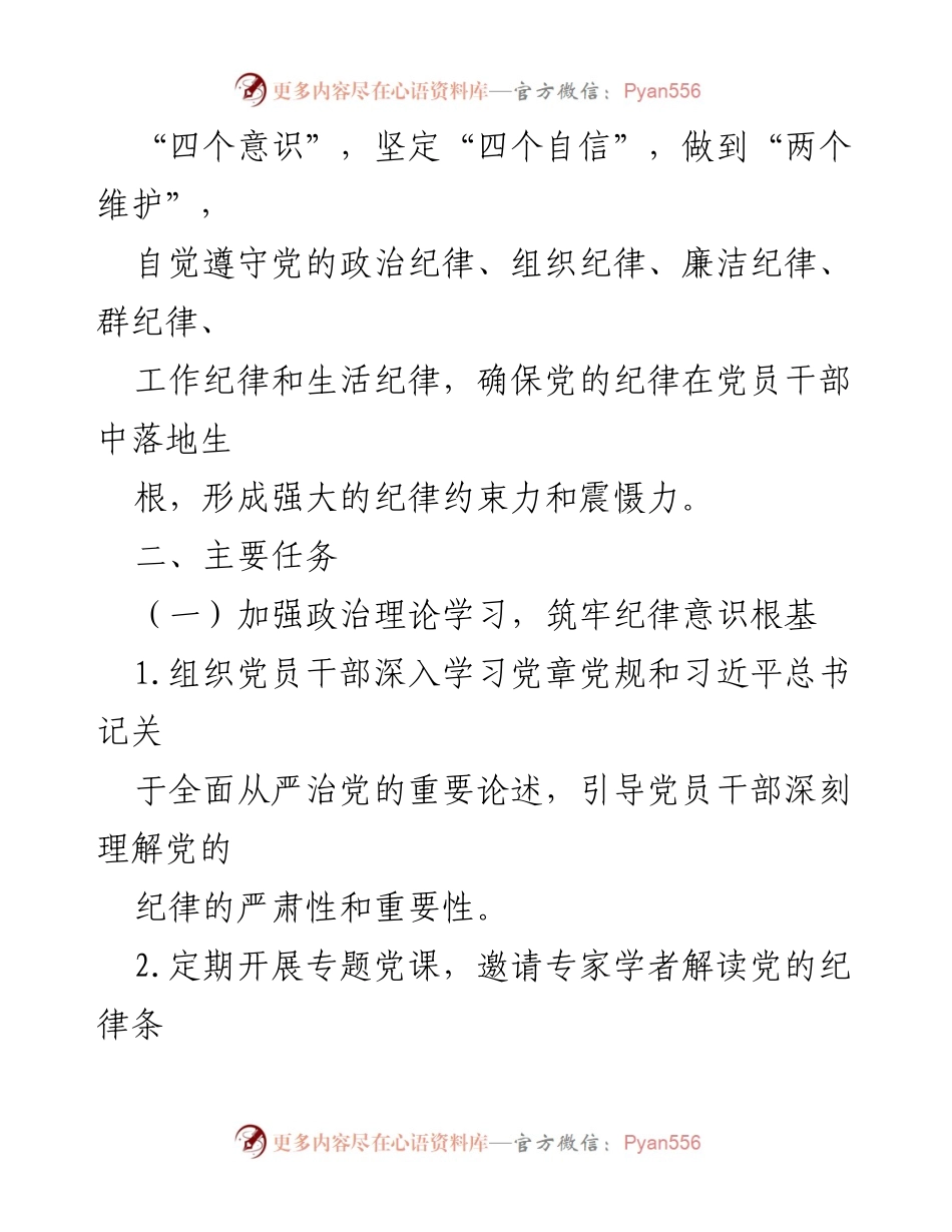 [工作计划] 党纪学习教育 - 2024年党纪学习教育工作计划方案_1.docx_第2页