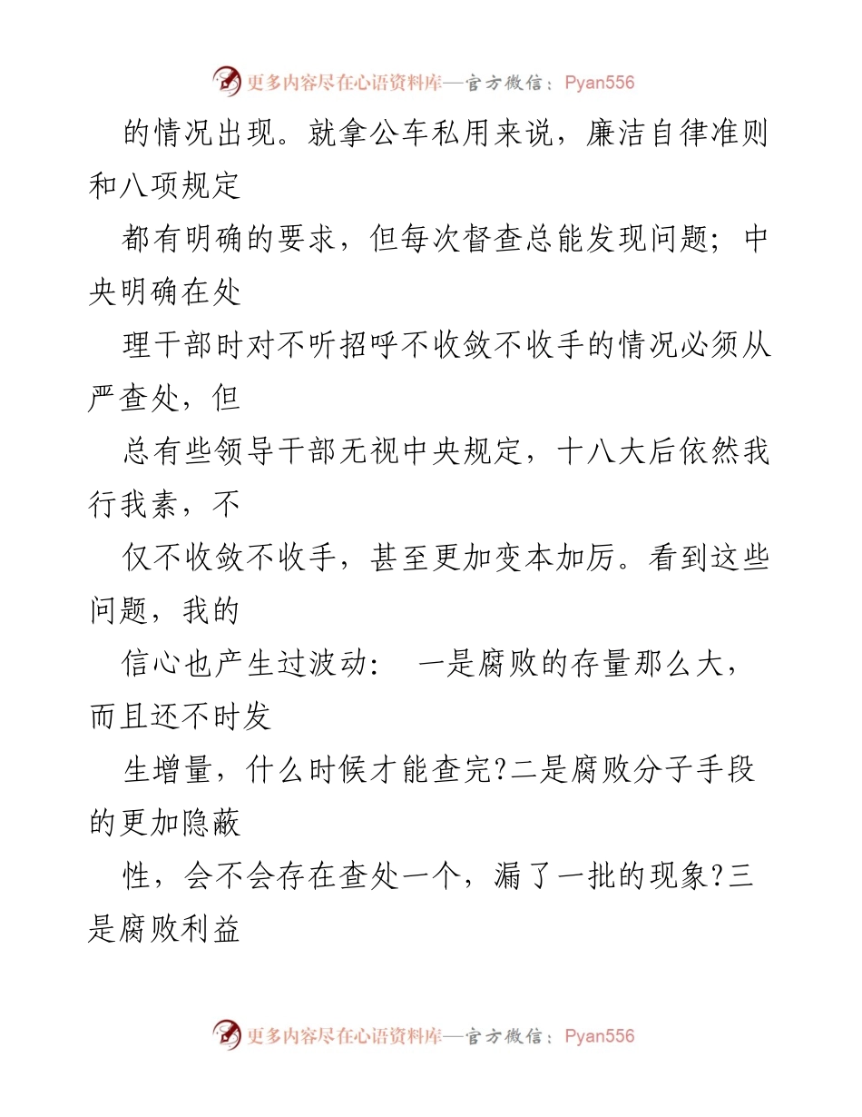 [心得体会] 纪检监察干部队伍教育整顿 - 反思与自省：提升纪检监察工作作风与自律要求.docx_第2页