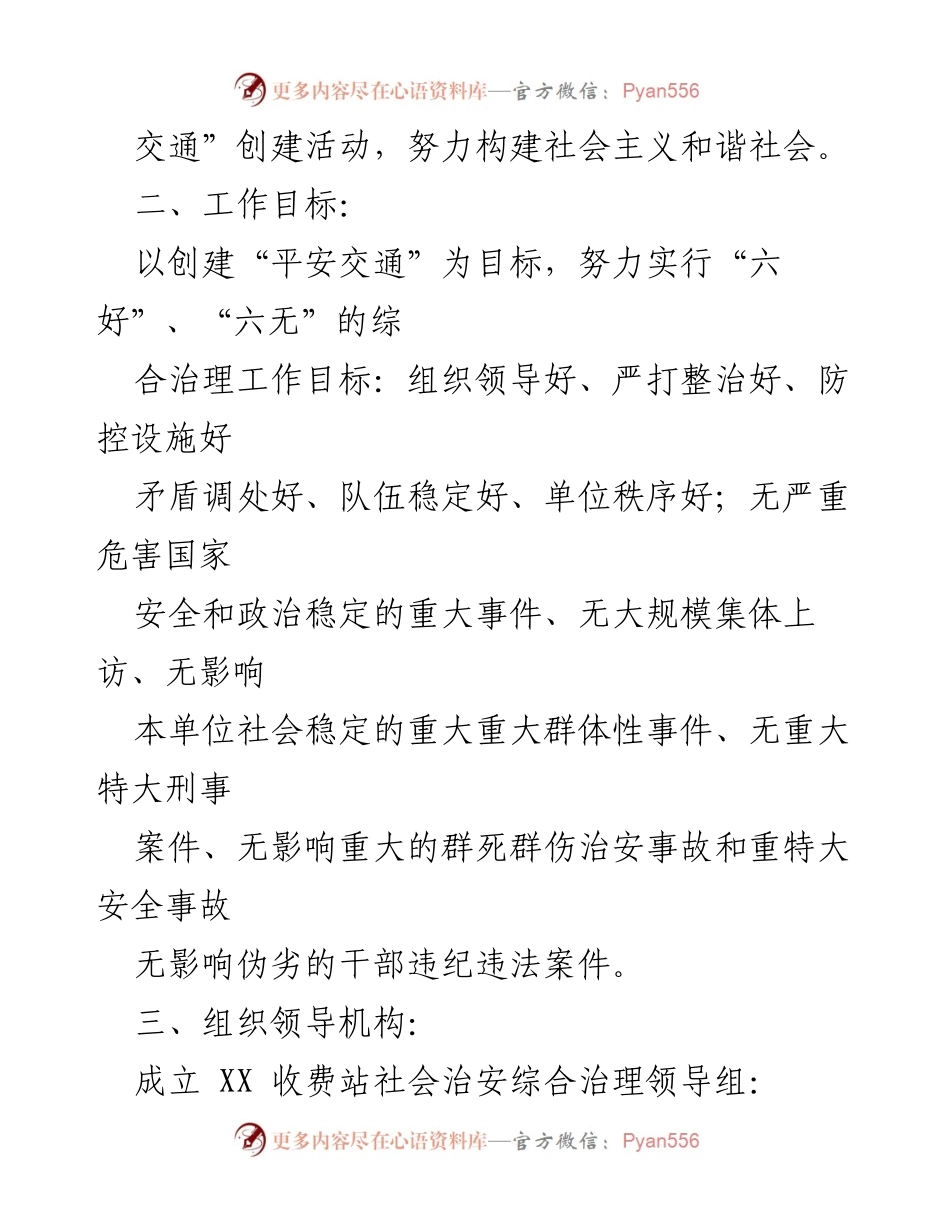 [工作计划] 社会治安综合治理 - XX收费站社会治安综合治理工作计划.docx_第2页