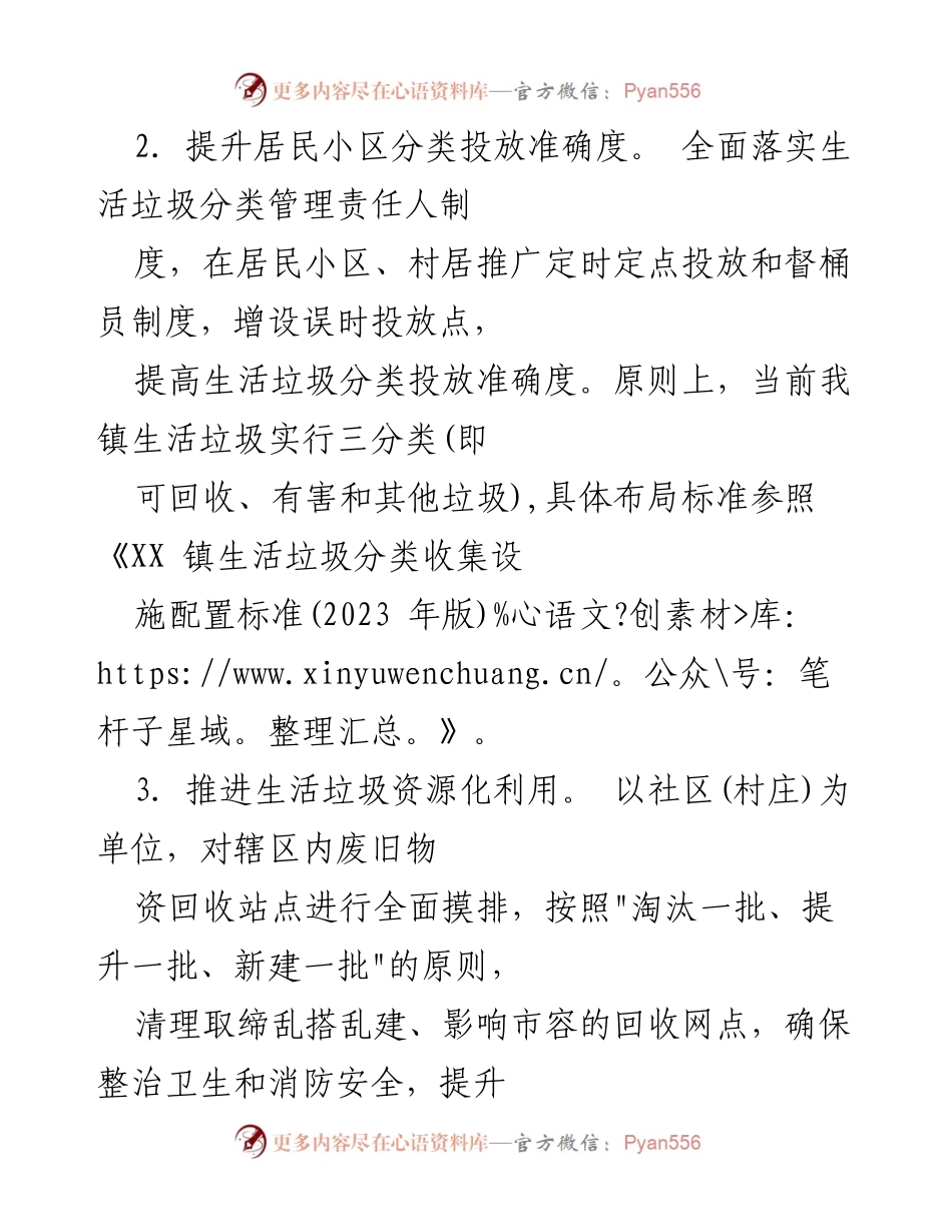 [工作计划] 镇级会议 - 2023年生活垃圾分类工作推进计划.docx_第2页