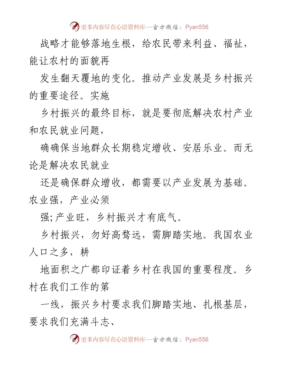 [心得体会] 培训班 - 乡村振兴战略培训收获与思考.docx_第2页