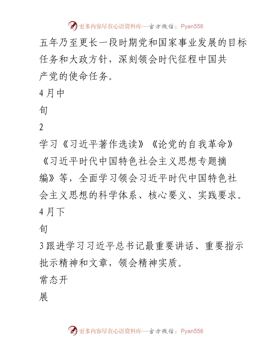 [工作计划] 党员干部学习贯彻主题教育 - 2023年党员干部学习贯彻主题教育工作个人计划表.docx_第2页