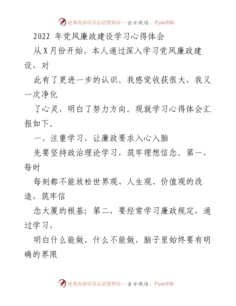 [心得体会] 学习交流 - 深化党风廉政建设的学习与自律.docx_第1页