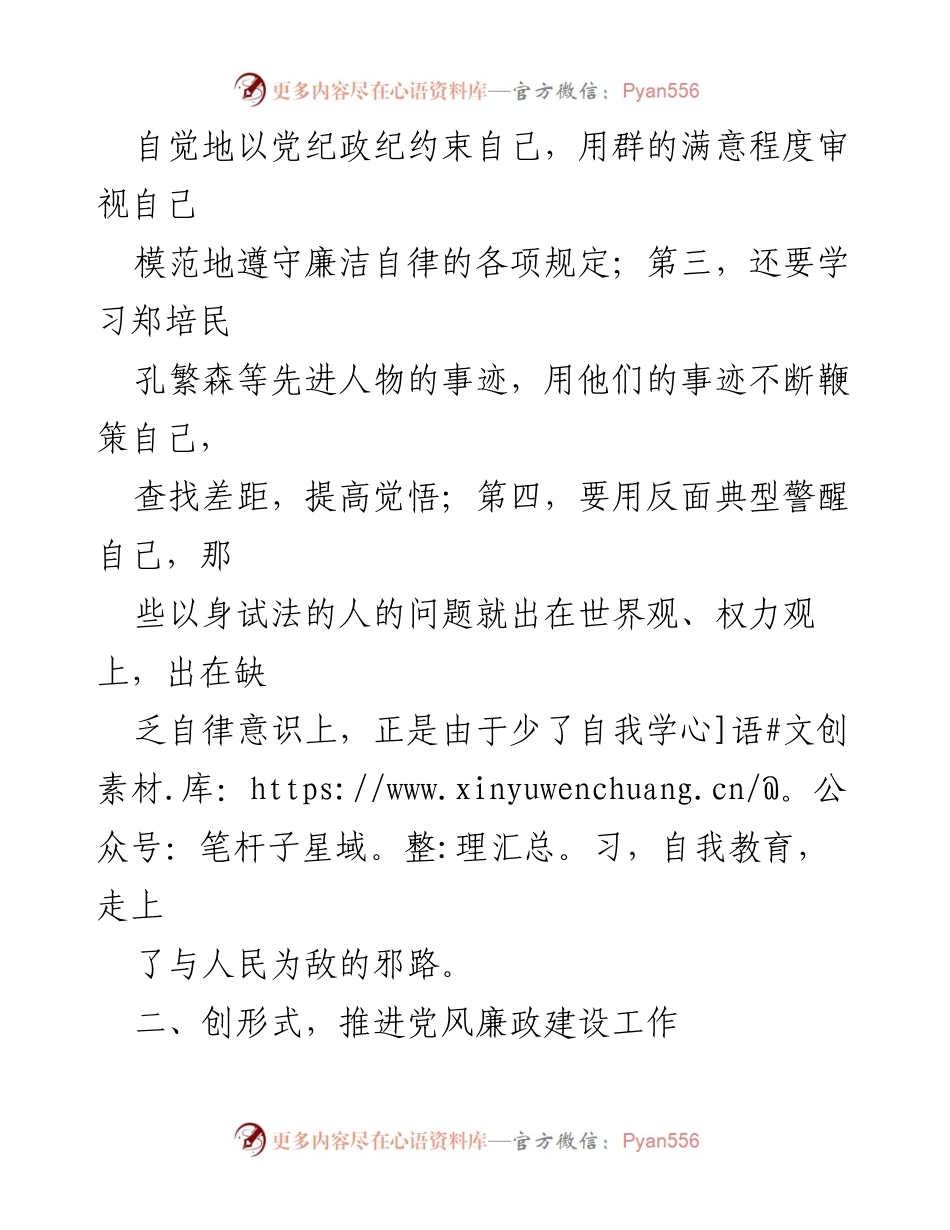 [心得体会] 学习交流 - 深化党风廉政建设的学习与自律.docx_第2页