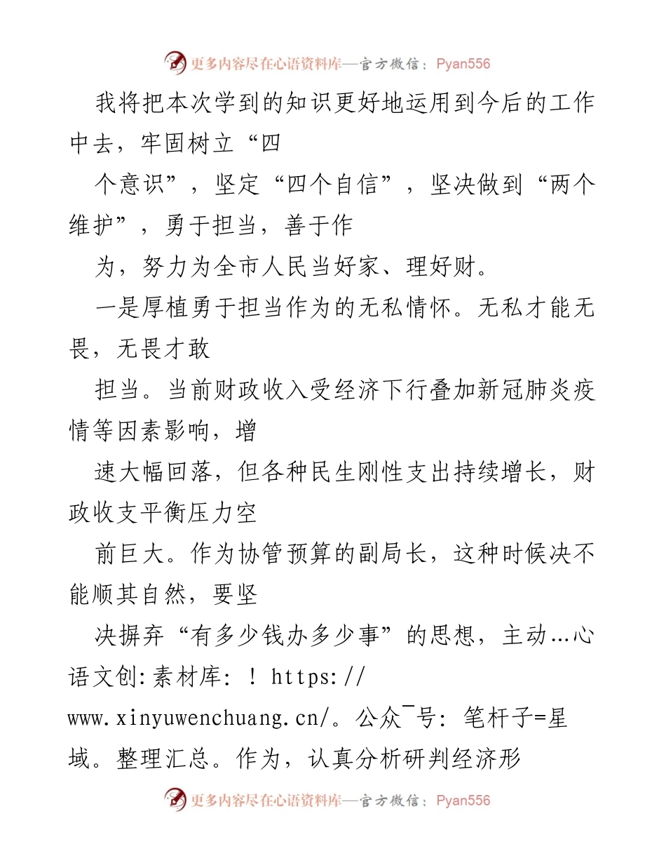 [心得体会] 培训班 - 财政干部培训学习心得与担当作为的思考.docx_第2页