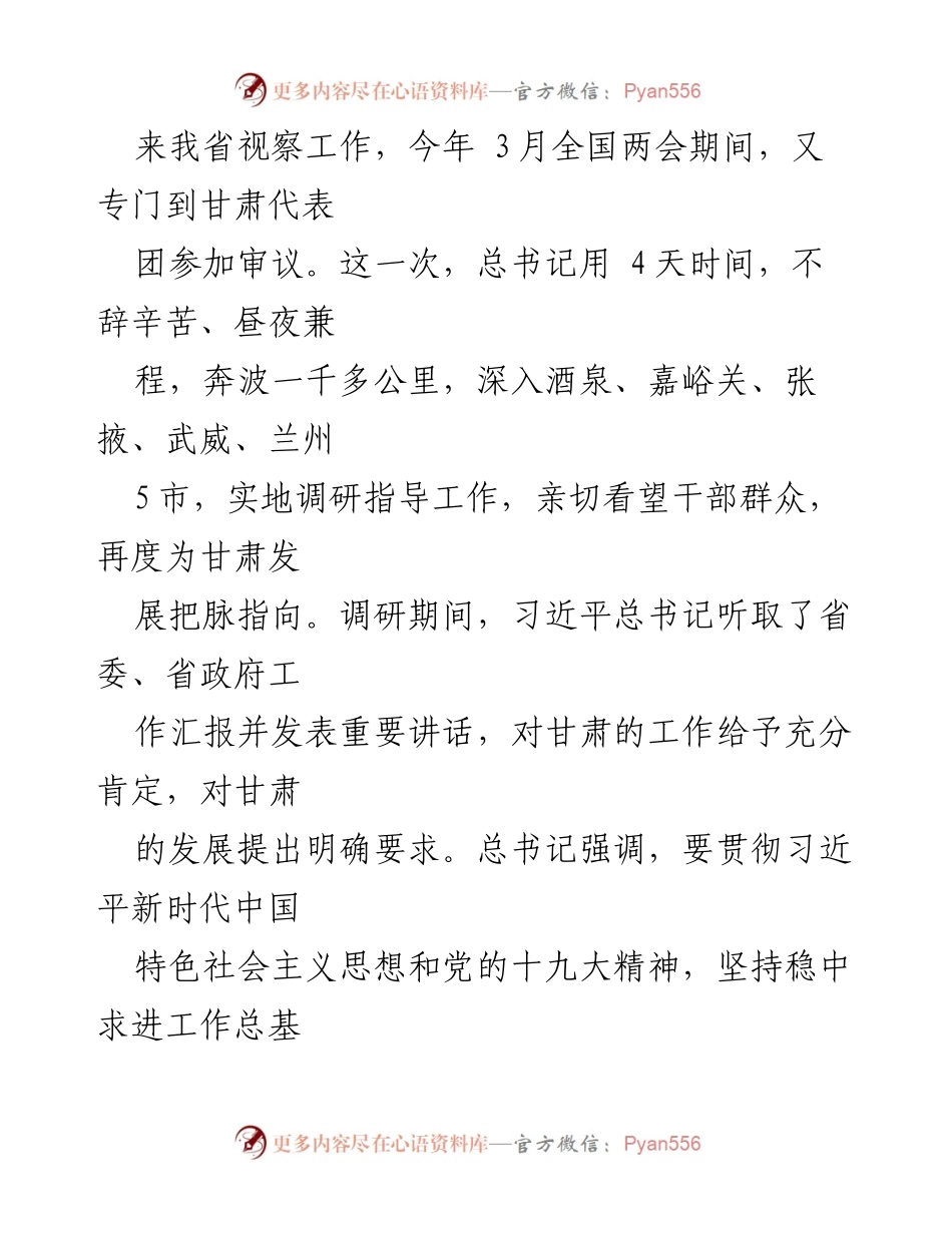 [心得体会] 学习交流 - 深学细悟习近平总书记视察甘肃讲话精神的体会与实践.docx_第2页
