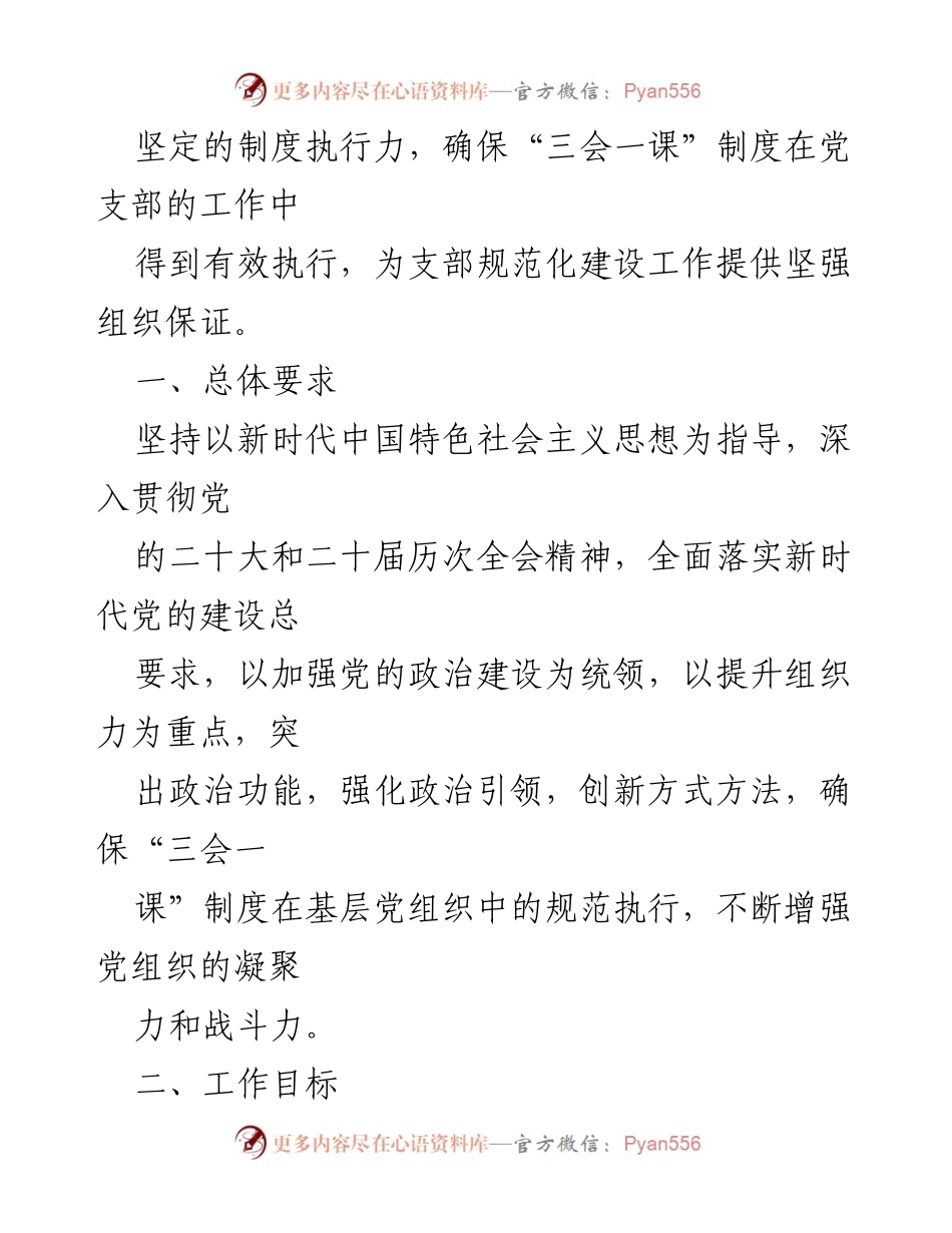 [工作计划] 国有企业党支部 - 年度“三会一课”及主题党日活动实施计划.docx_第2页