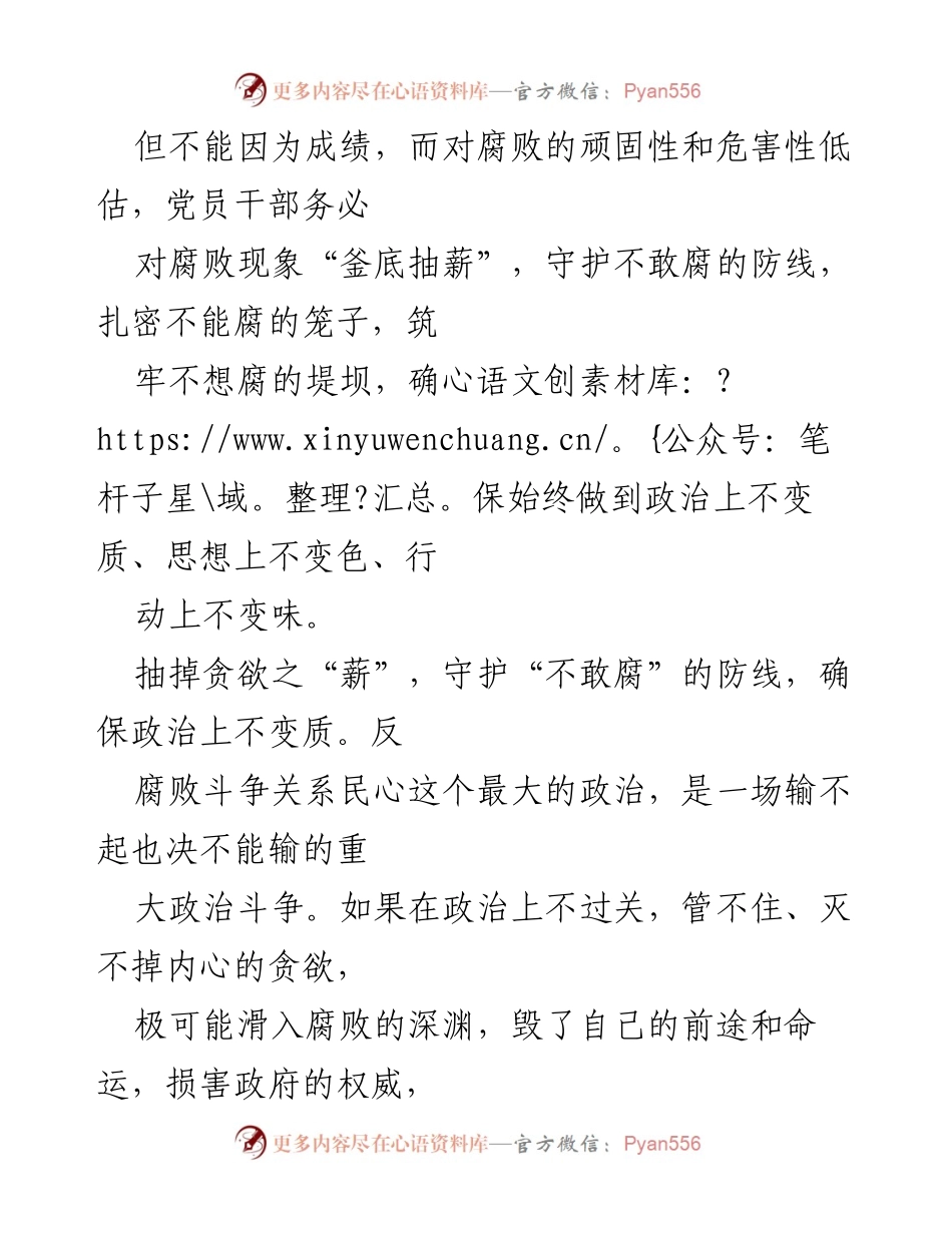 [心得体会] 警示教育 - 确保“三不腐”的重要性与实践路径.docx_第2页