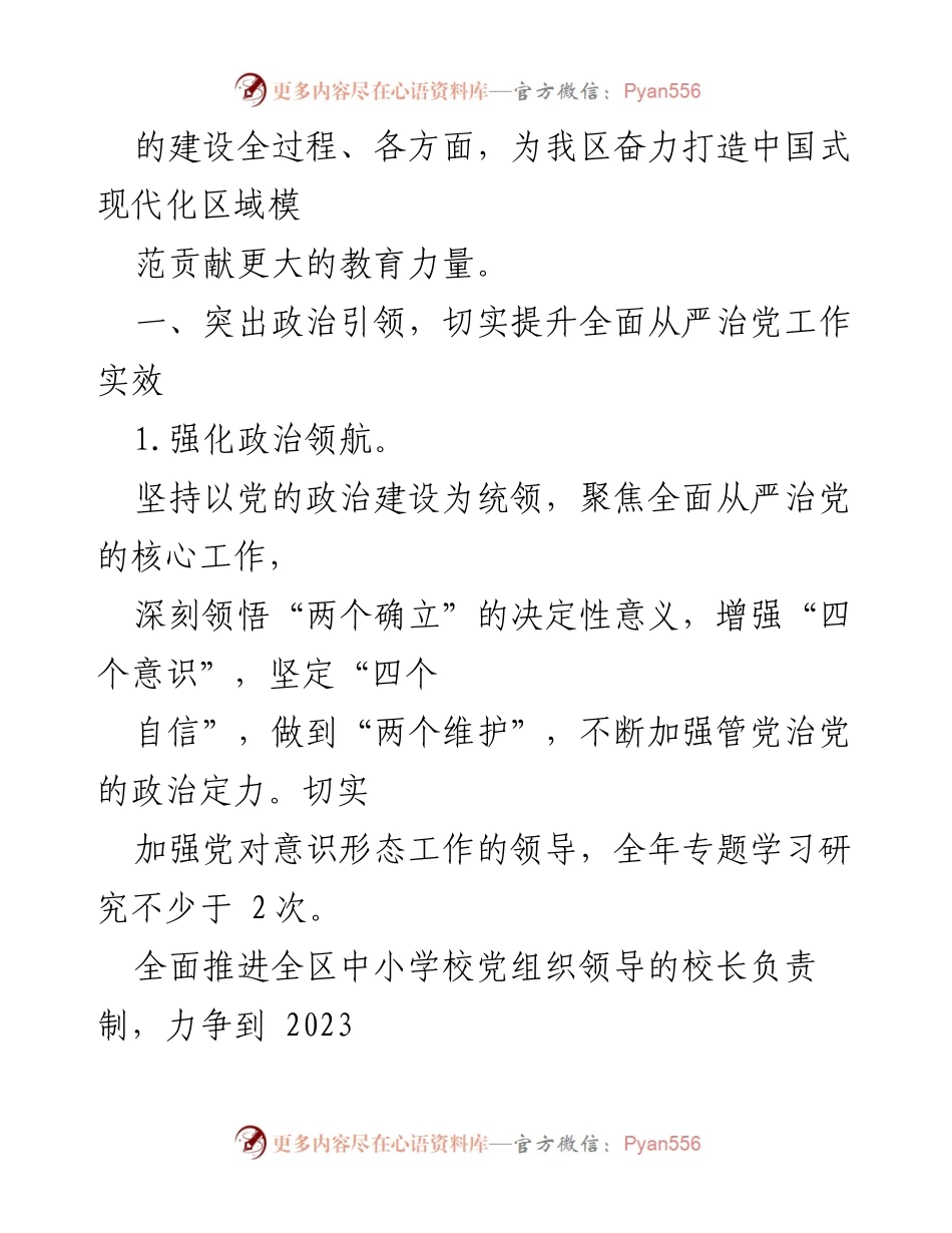 [工作要点] 教育局 - 2023 年全面从严治党工作要点.docx_第2页
