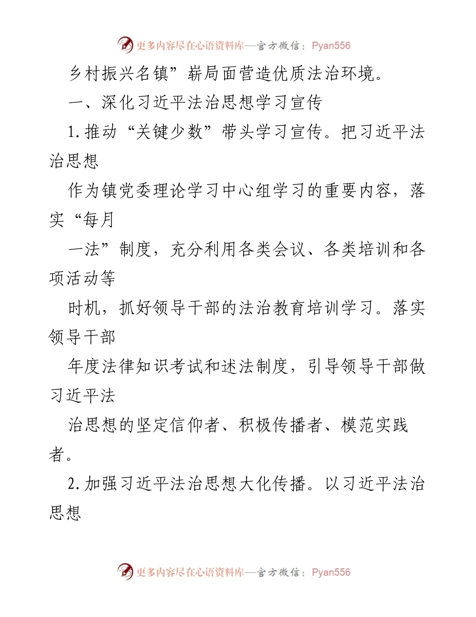 [工作要点] 镇普法依法治理工作会议 - 2024年普法依法治理工作要点.docx_第2页