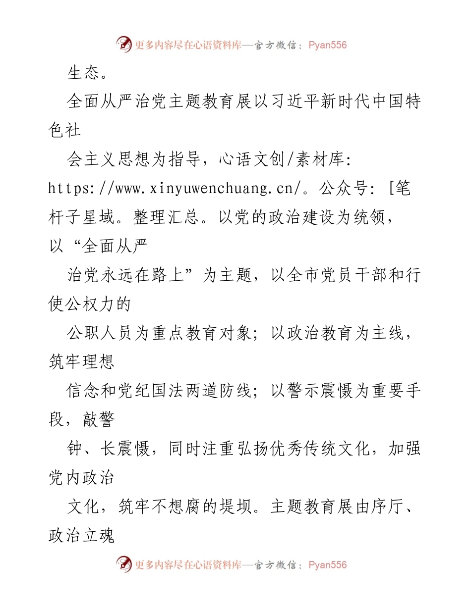 [心得体会] 参观活动 - 参观全面从严治党主题教育展的感悟与反思.docx_第2页