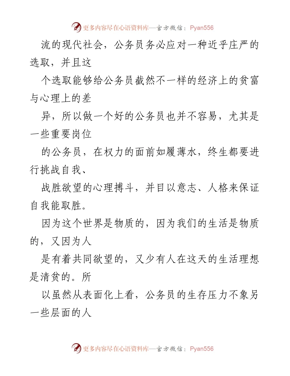 [心得体会] 培训 - 做一名合格公务员的心得体会.docx_第2页