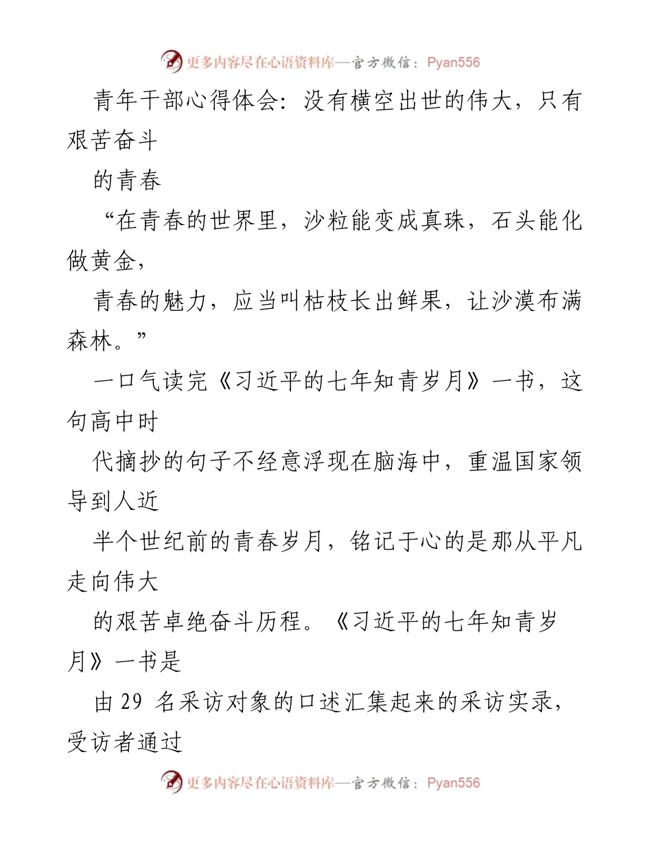 [心得体会] 青年干部培训 - 奋斗青春的力量与理想信念.docx_第1页