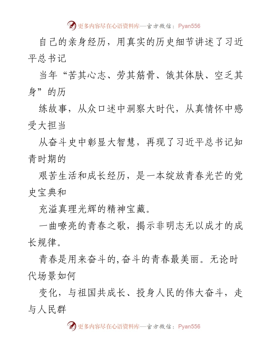[心得体会] 青年干部培训 - 奋斗青春的力量与理想信念.docx_第2页