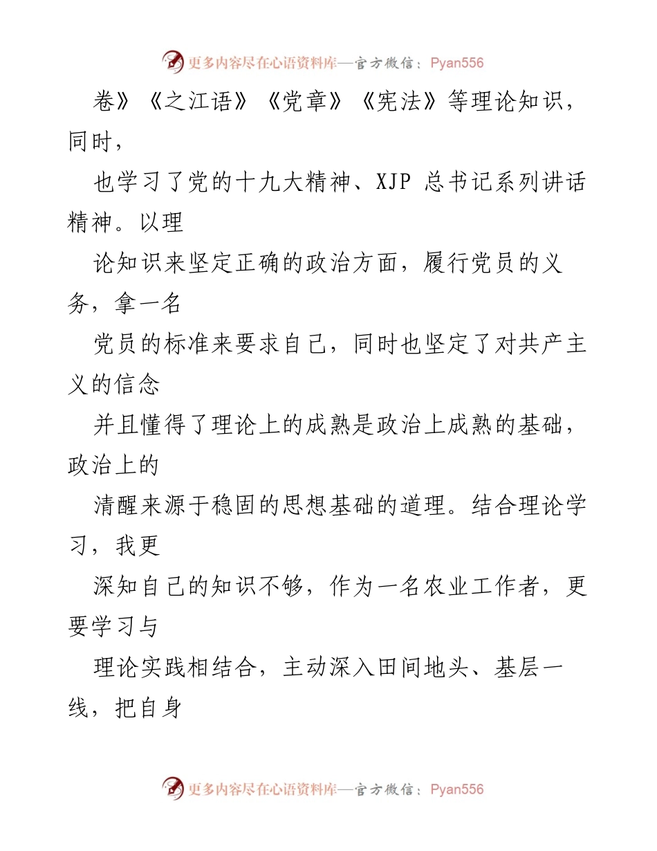 [思想汇报] 党员教育 - 坚定信念，铭记历史，践行责任.docx_第2页