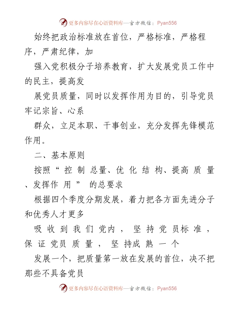 [工作计划] 党员发展 - 2018年党员发展工作计划.docx_第2页