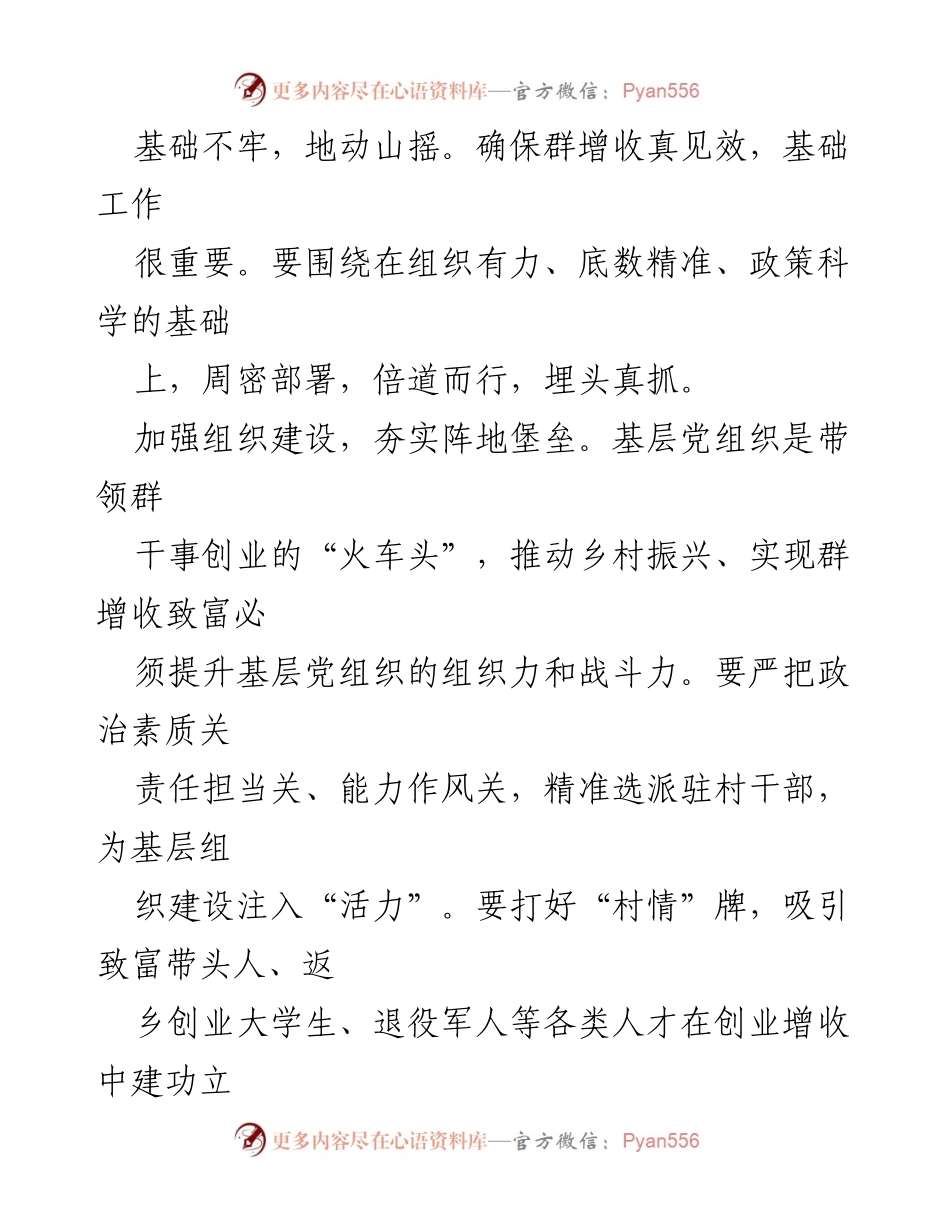 [心得体会] 乡村振兴工作 - 深化乡村振兴战略，促进群增收的实践探索.docx_第2页