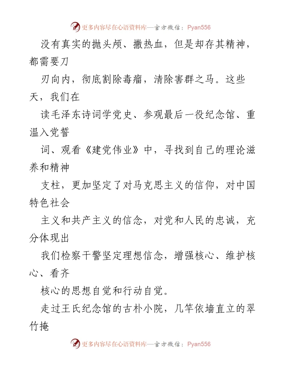 [心得体会] 教育整顿 - 坚定理想信念，守护清廉初心.docx_第2页