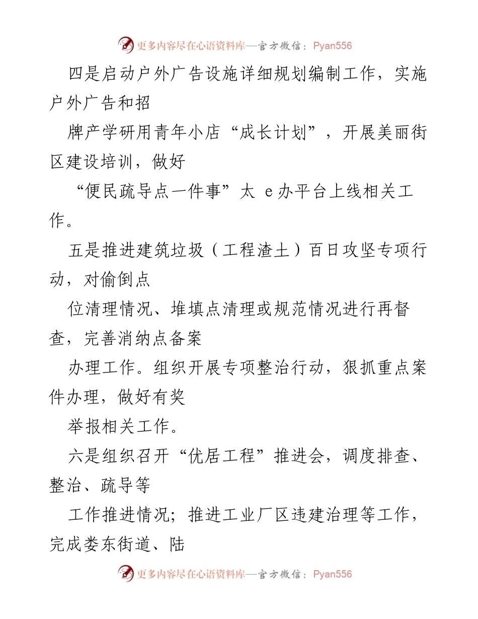 [工作计划] 市城管局 - 2024年5月份城市管理工作计划.docx_第2页