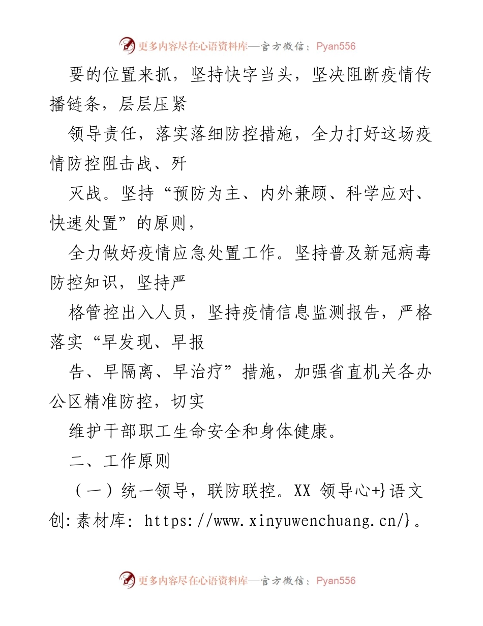[应急预案] 疫情防控 - 2022年疫情防控应急预案.docx_第2页