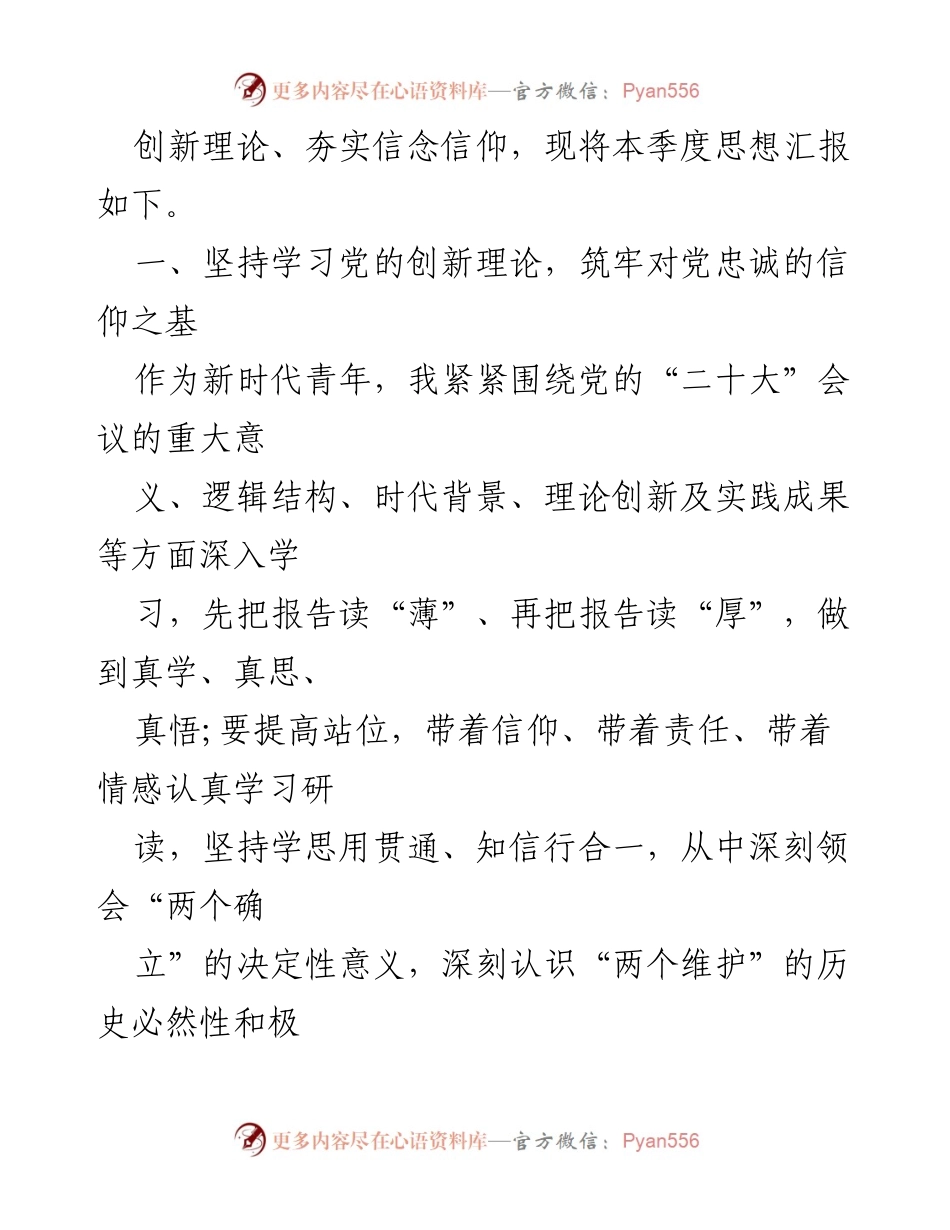 [思想汇报] 入党积极分子 - 第四季度思想汇报：学习贯彻党的“二十大”精神与能力作风建设.docx_第2页