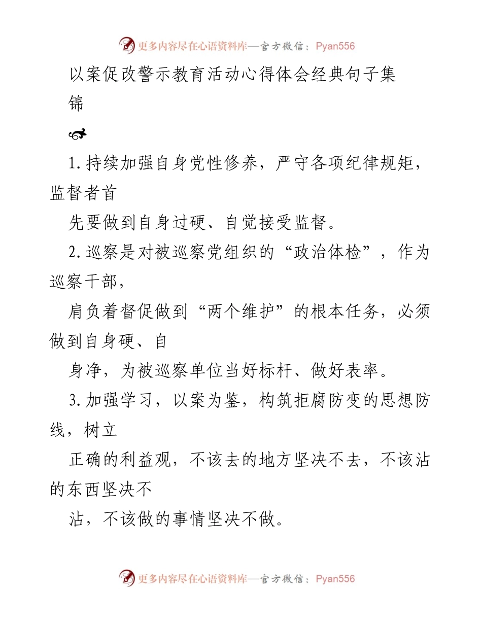 [心得体会] 警示教育活动 - 坚守初心，增强廉洁自律意识.docx_第1页