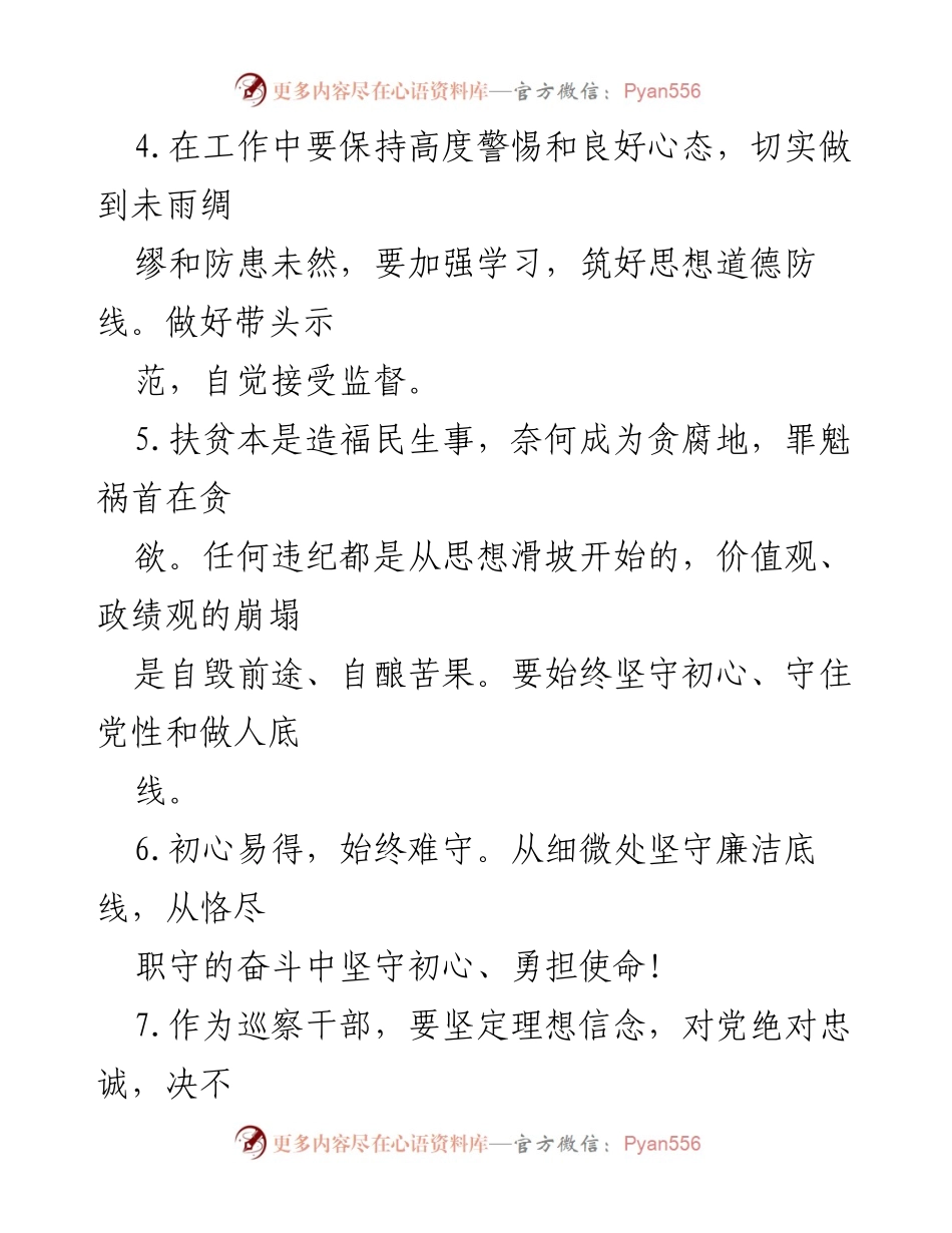 [心得体会] 警示教育活动 - 坚守初心，增强廉洁自律意识.docx_第2页