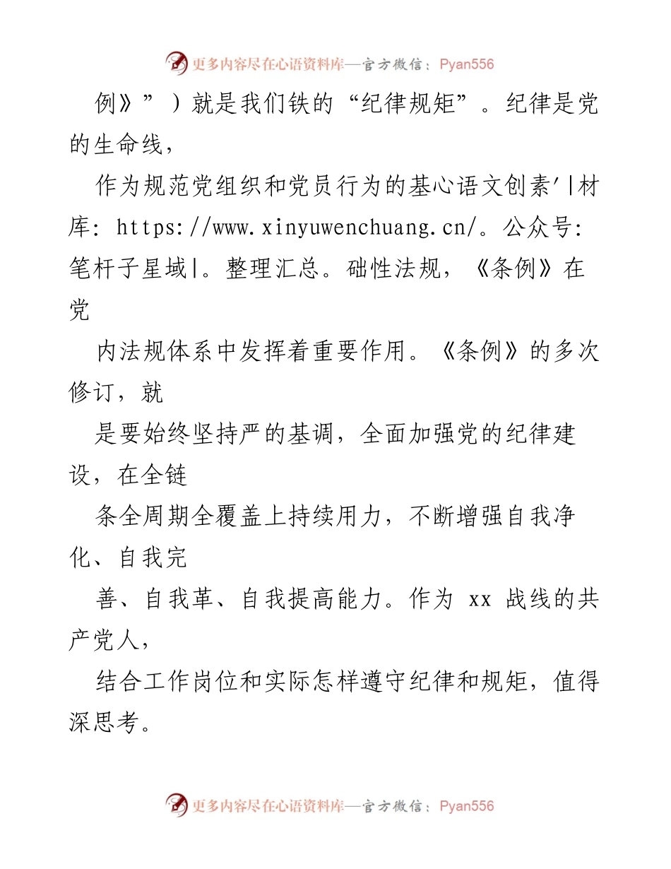 [心得体会] 学习活动 - 纪检干部对《中国共产党纪律处分条例》的学习体会.docx_第2页