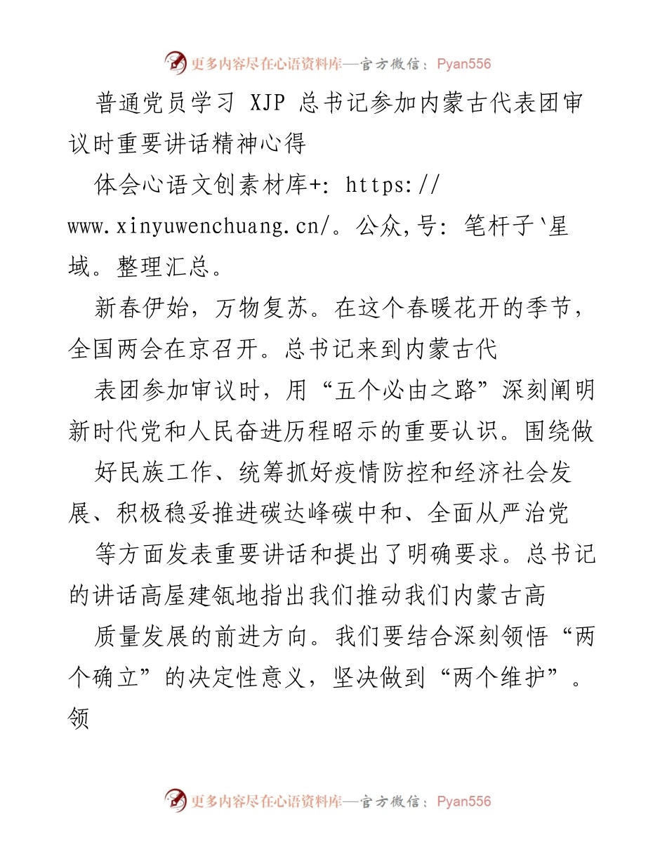 [心得体会] 党员学习 - 深刻领悟总书记重要讲话精神的学习体会.docx_第1页