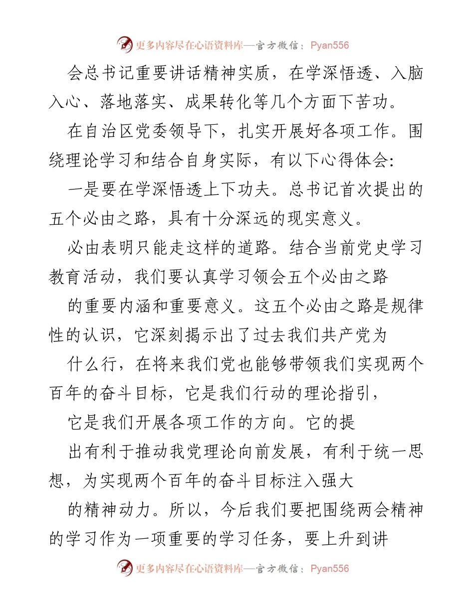 [心得体会] 党员学习 - 深刻领悟总书记重要讲话精神的学习体会.docx_第2页