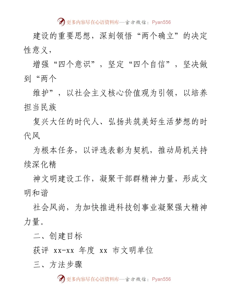 [工作计划] 市文明单位创建 - 市科技局文明单位创建三年工作计划.docx_第2页