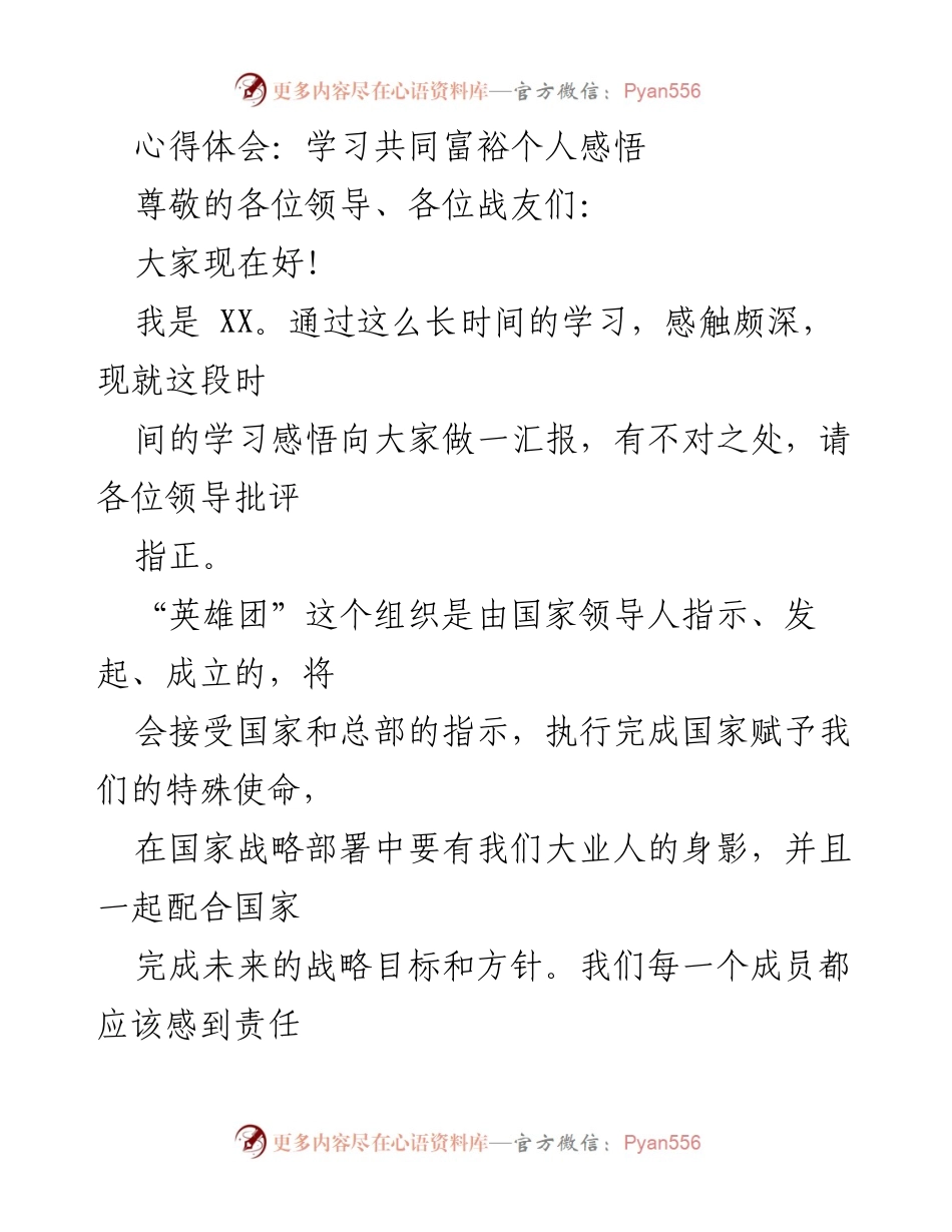 [心得体会] 学习交流 - 学习共同富裕的个人感悟与思考.docx_第1页