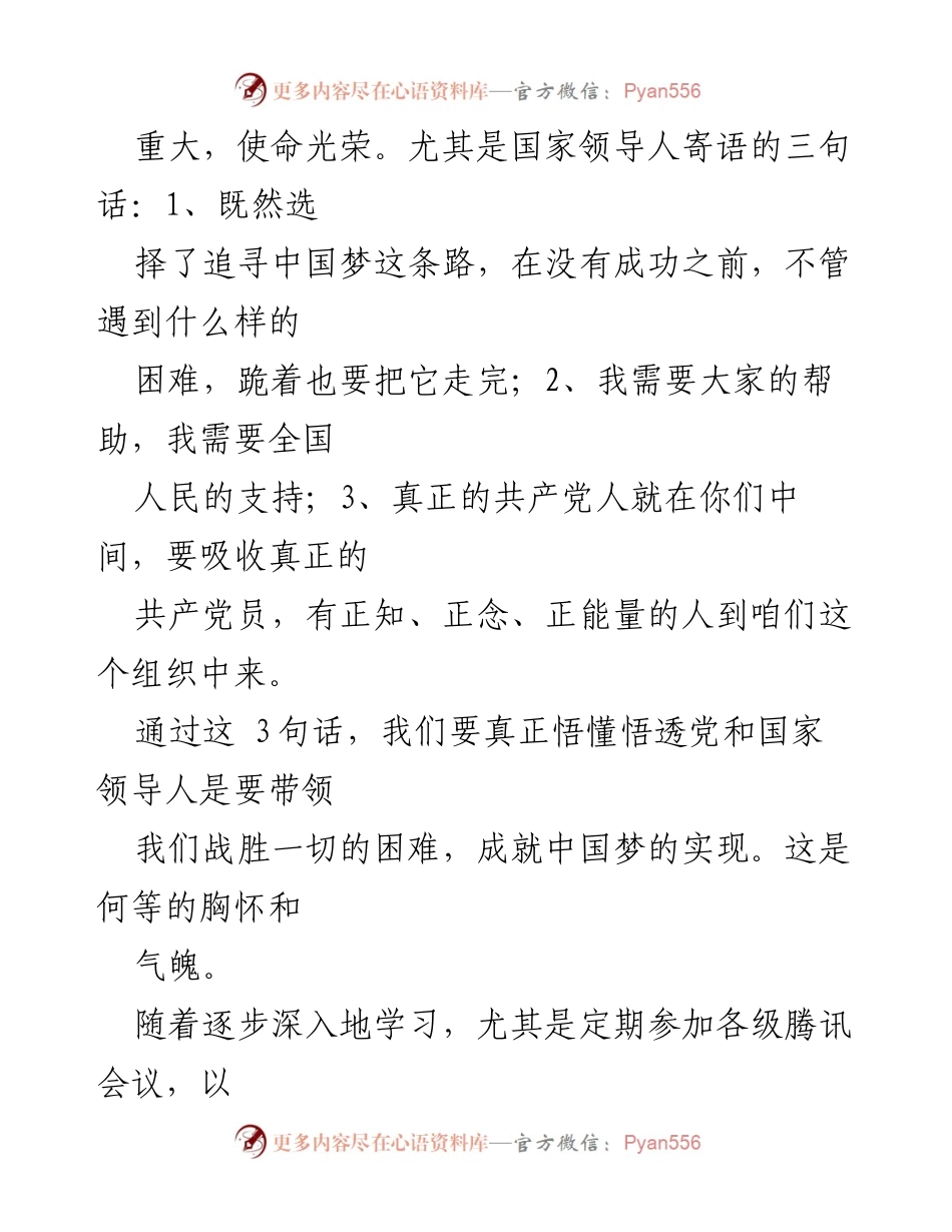 [心得体会] 学习交流 - 学习共同富裕的个人感悟与思考.docx_第2页