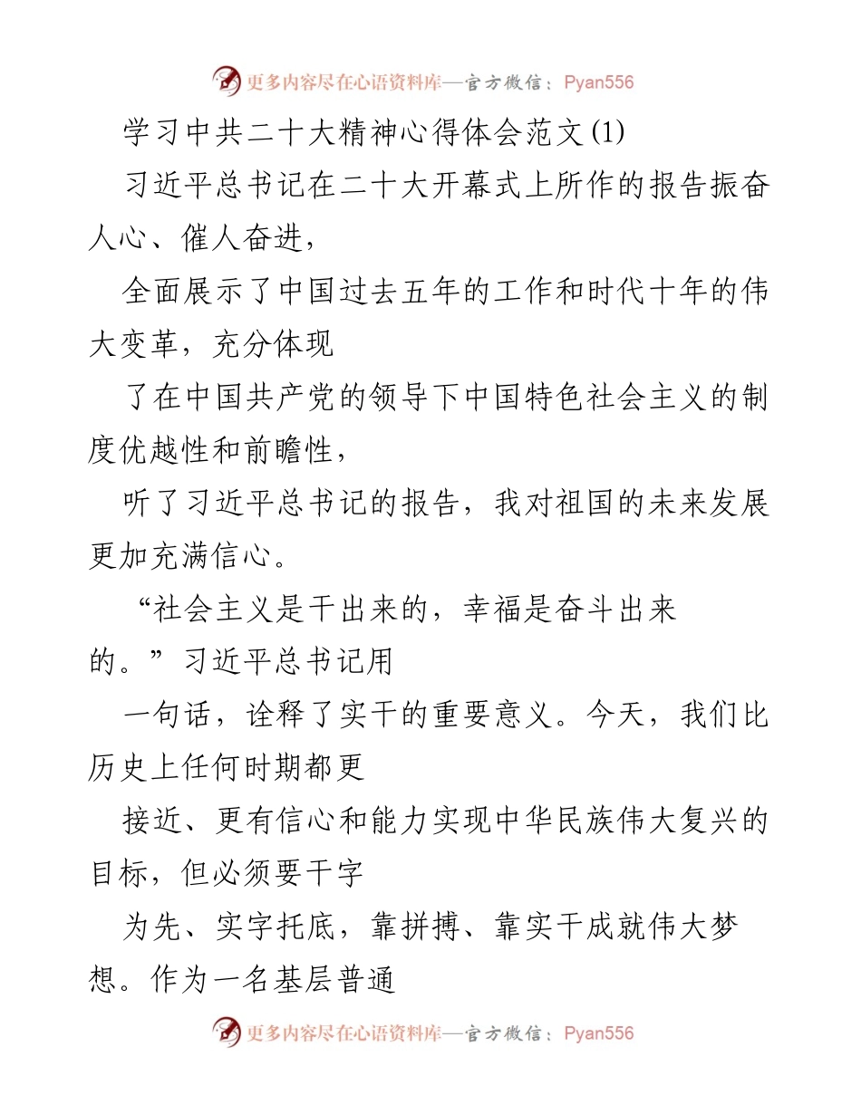 [心得体会] 学习中共二十大精神 - 不忘初心，牢记使命，奋力前行.docx_第1页