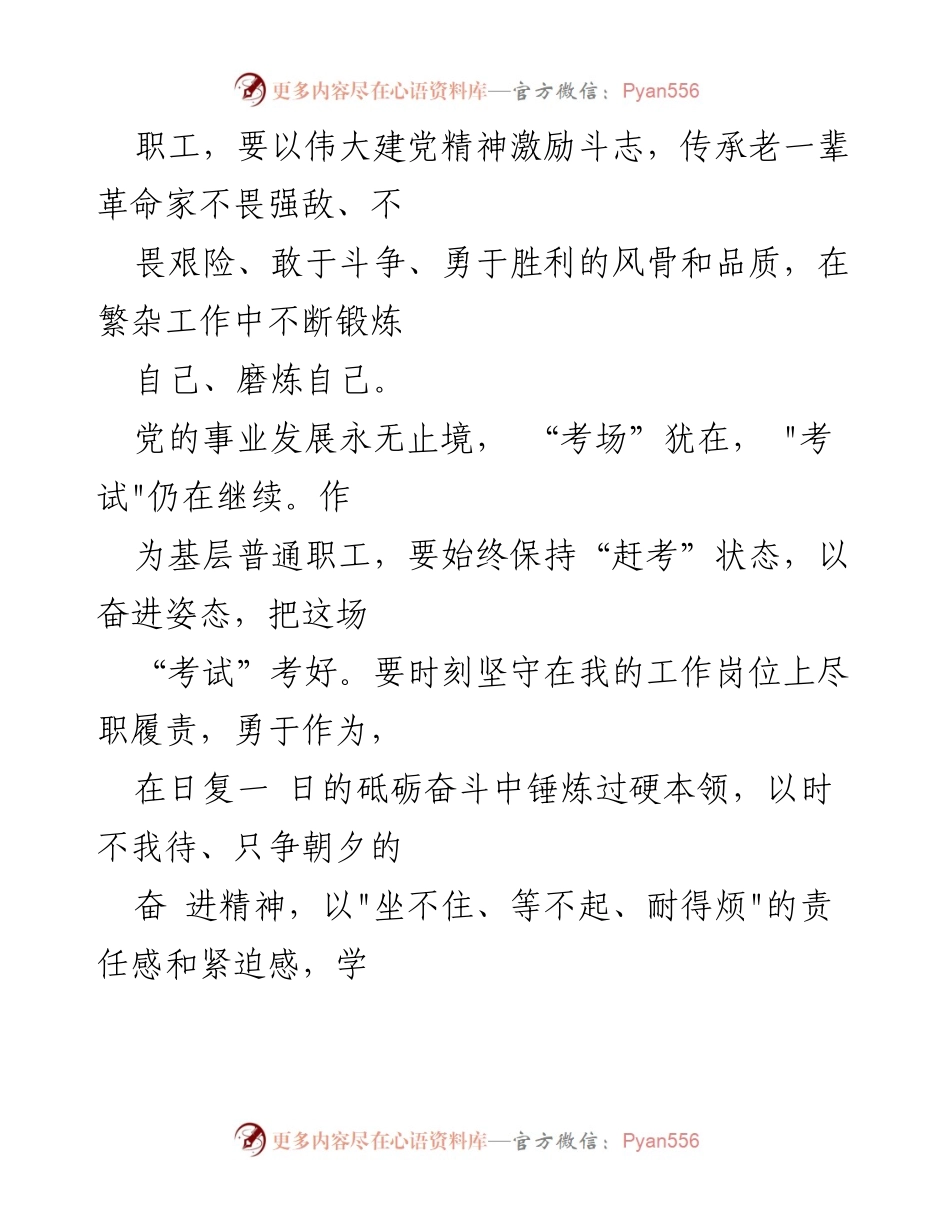 [心得体会] 学习中共二十大精神 - 不忘初心，牢记使命，奋力前行.docx_第2页
