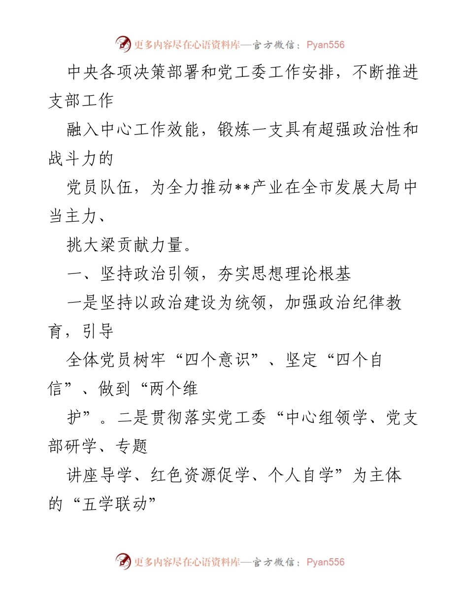 [工作计划] 党支部年度会议 - 2023年度机关党支部工作计划.docx_第2页