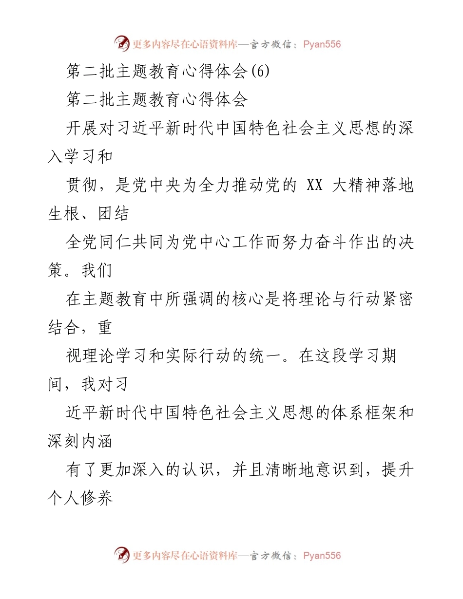 [心得体会] 主题教育 - 深化理论与实践结合，提升党员干部素质.docx_第1页